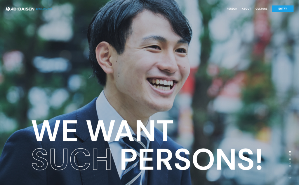 アド・ダイセン 新卒採用サイト